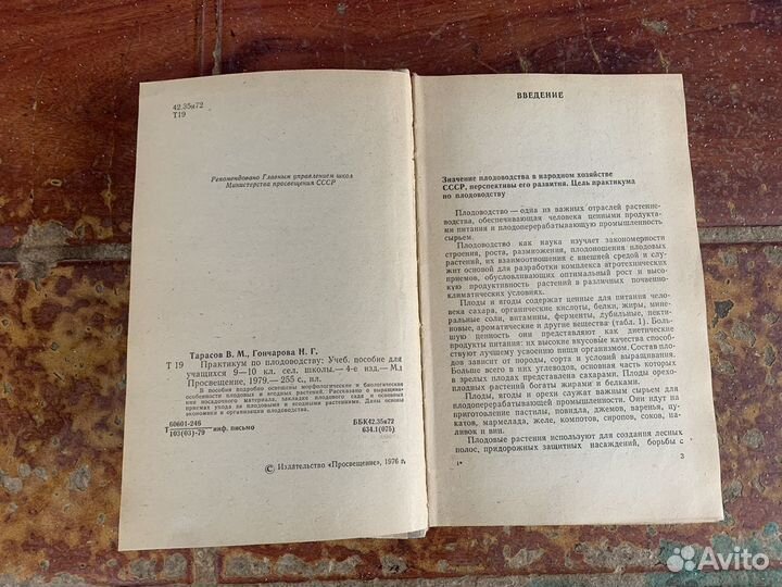 Практикум по плодоводству книга 1978 год