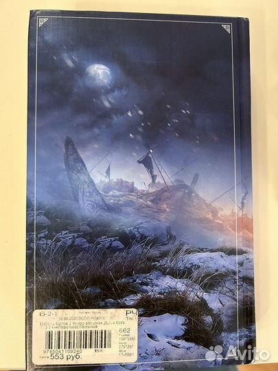 Ник Перумов Книга Богов-2 Книга 8 Душа Бога Том 1