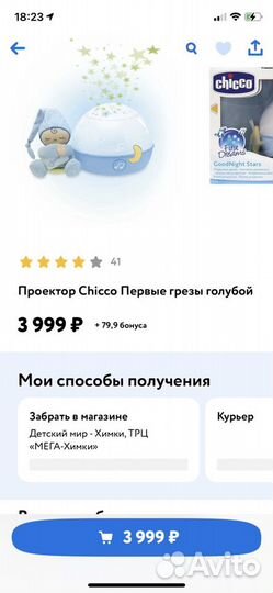 Проектор chicco