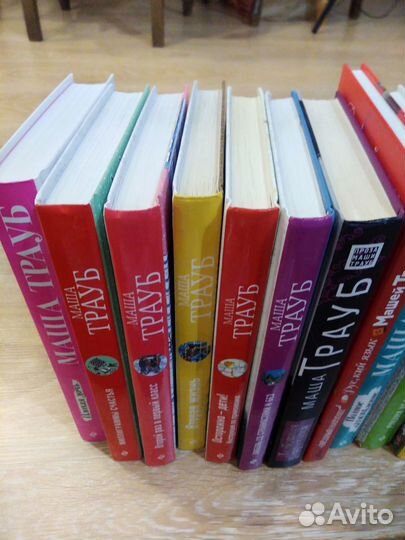 Маша Трауб книги тверд переплет отличное состояние
