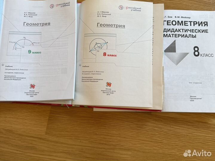 Учебники 8 и 9 класс Мерзляк Полонский Якир