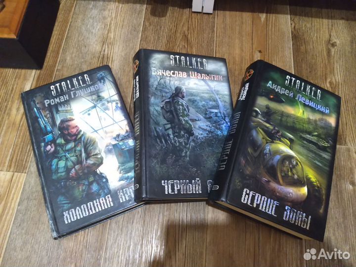 Книги сталкер