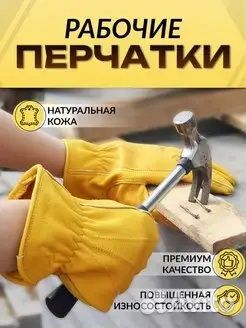 Перчатки рабочие кожаные