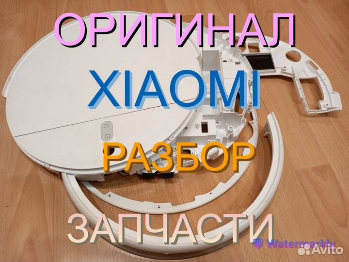 Корпуса / Корпусные части на робот пылесосы Xiaomi