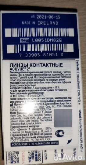 Линзы контактные acuvue