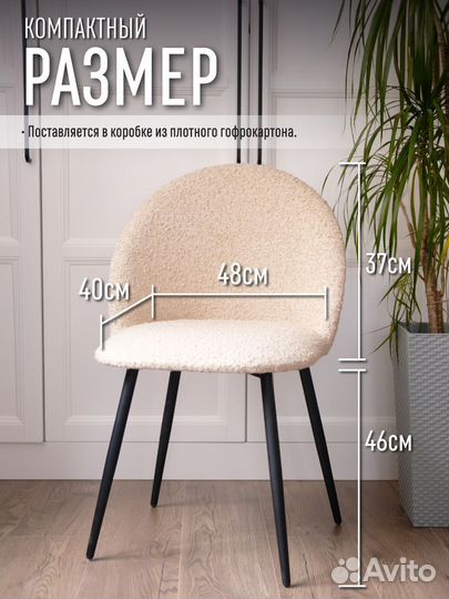 Комплект стульев