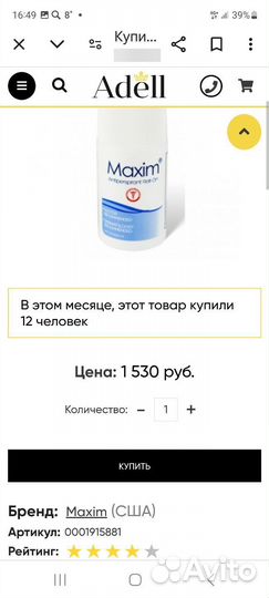 Maxim,антиперспирант.оригинал