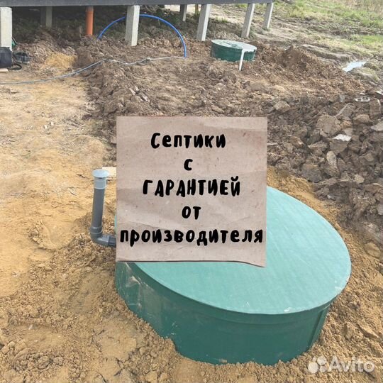 Септик