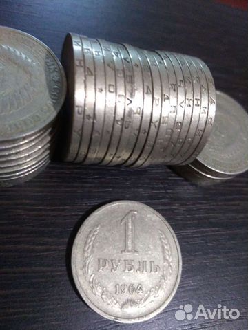 Рубль 1964г СССР