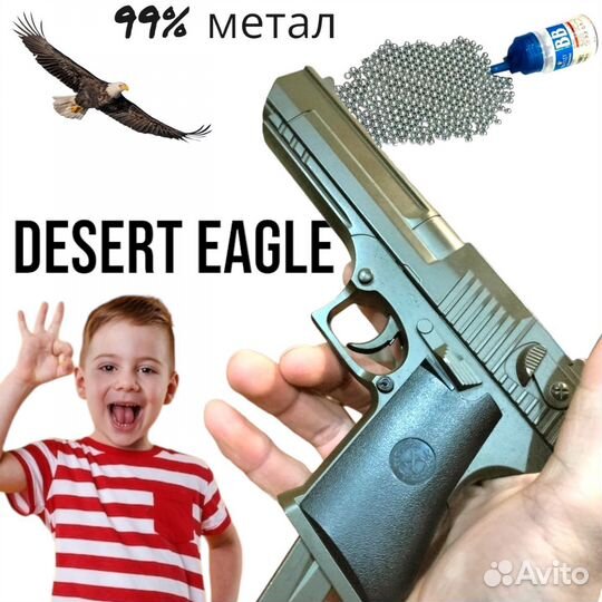 Детский пистолет desert eagle