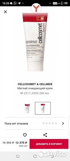 Cellcosmet Gentle Cream Cleanser