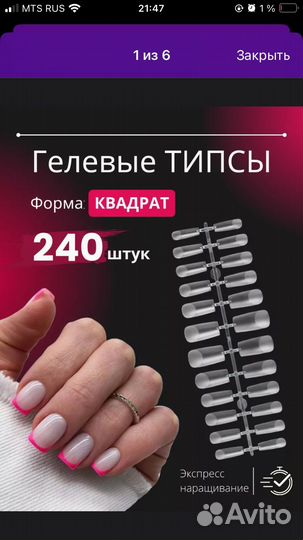 Гелевые типсы для наращивания