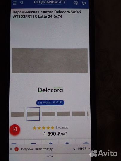 Керамическая плитка настенная остатки