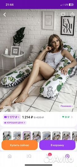 Подушка для беременных