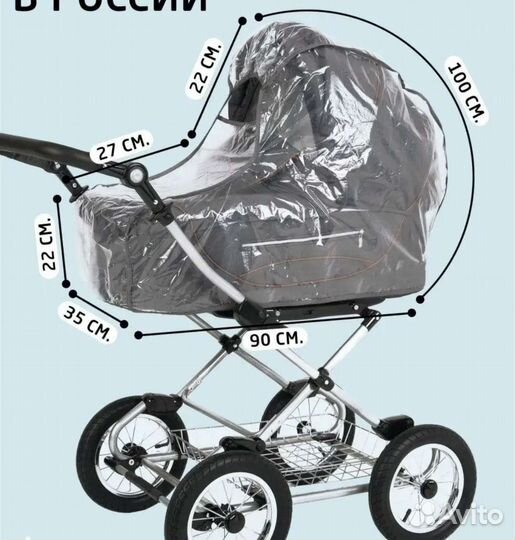 Дождевик на коляску