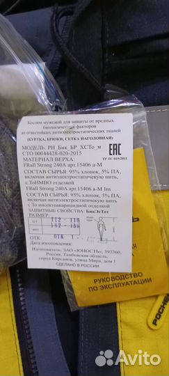 Энцифалитный костюм