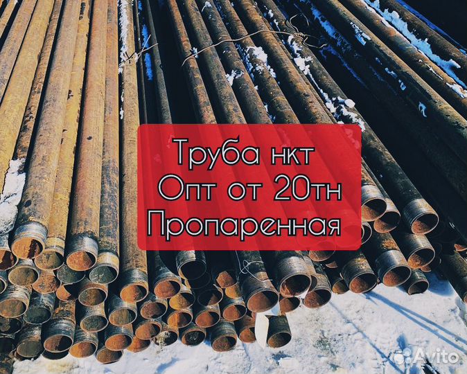 Труба нкт 73 оптом