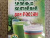 Виктория Бутенко Рецепты зелёных коктейлей