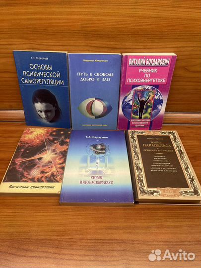 Книги по эзотерике 3