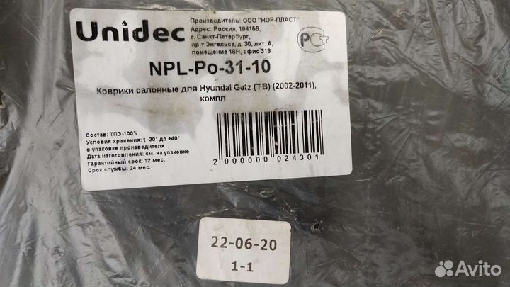 Универсальные коврики (временно были Hyunday Getz)