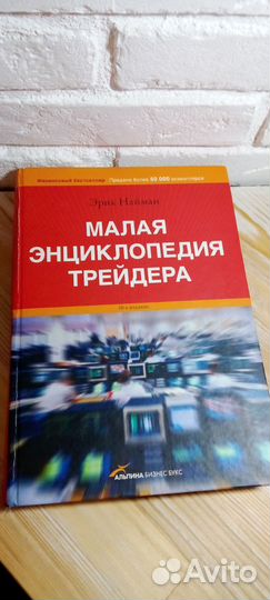 Малая энциклопедия трейдера