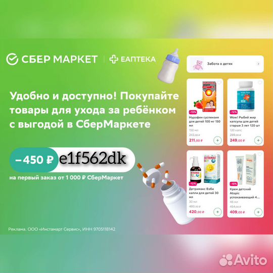 Промокод сбермаркет Аптеки