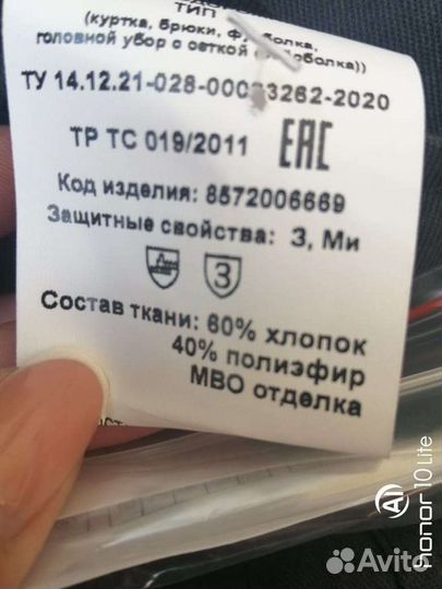 Костюм рабочий