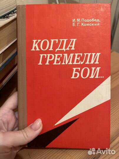 Книги о войне