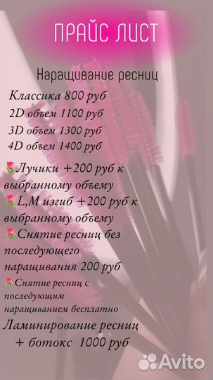 Наращивание ресниц,ламинирование ресниц