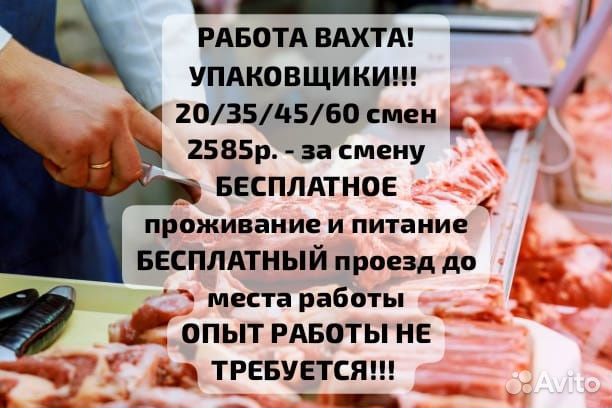 Работа вахта с питанием,проживанием