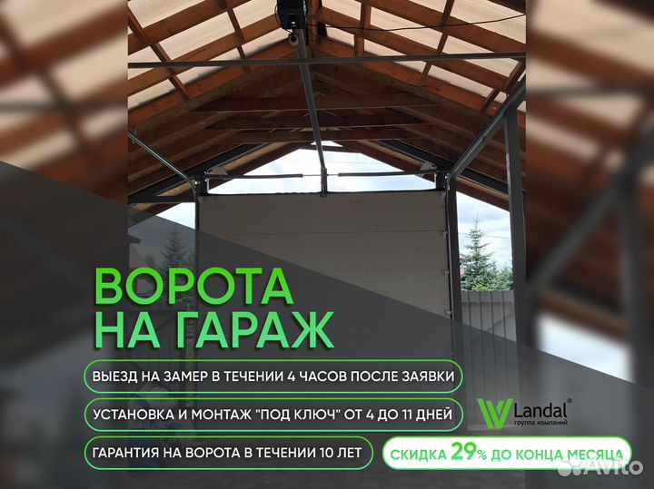 Секционные ворота