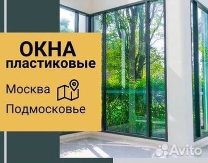 Остекление окон