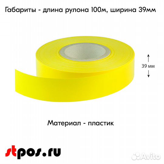 Вставка цветн.в ценник.color-insert39 (100м)желт