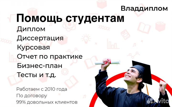Магистерская, дипломная, курсовая, бизнес-план