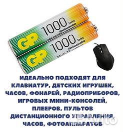 Аккумуляторные батарейки ааа 1000