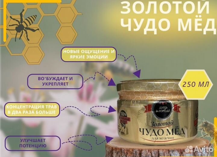 Золотой чудо мёд эффективное средство для мужской