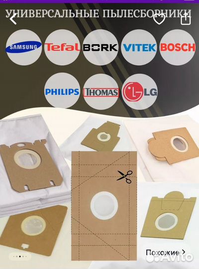 Мешки для пылесоса