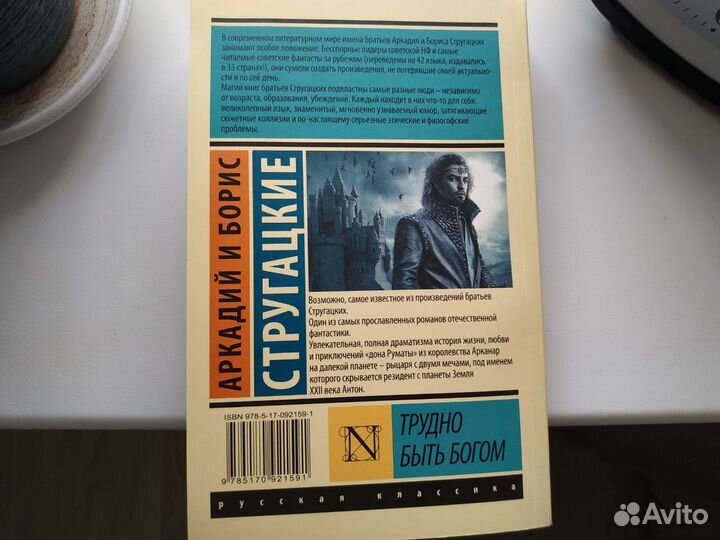 Трудно быть богом Книга Стругацкие