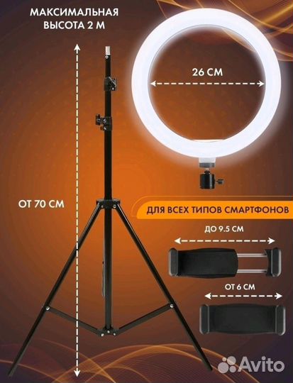 Кольцевая лампа JBN 26 см Штатив 210см Кнопка