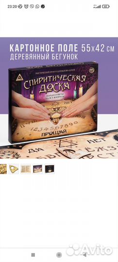 Спиритическая доска «Уиджи», 16+