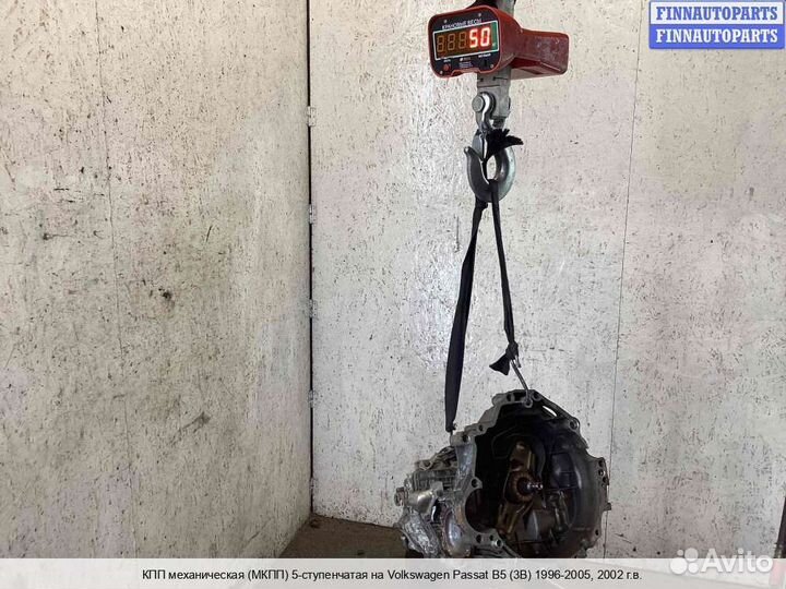 МКПП (кпп) Volkswagen Passat B5+ (3B, GP), 2002 1.9 Дизель