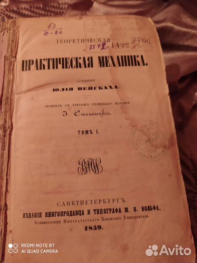 Книга 1859 г.Практическая Механика
