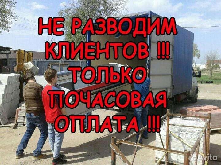 Грузчики Грузоперевозки Газель Переезды