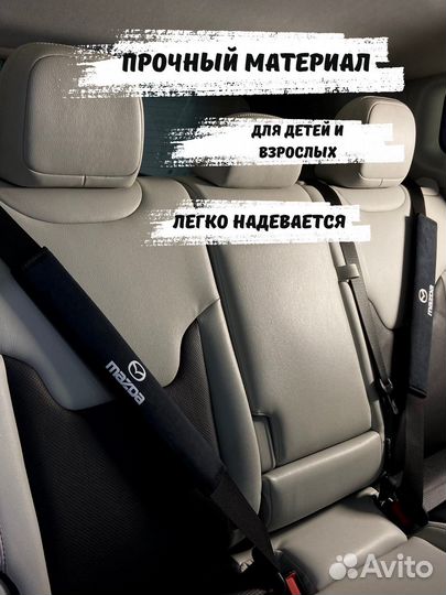 Накладка на ремень безопасности Mazda