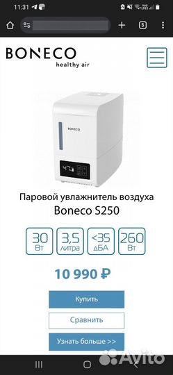 Увлажнитель воздуха boneco