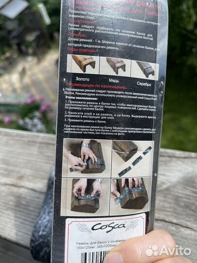 Декоративне ремни для балок серебро, 2шт, cosca