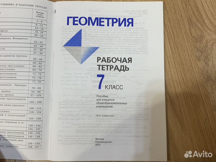 Рабочая тетрадь по геометрии, к учебнику Атанасян