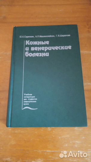 Медицинская литература для студентов