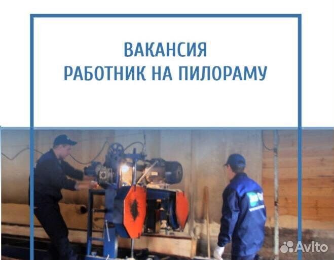 Бригада пилорамщиков