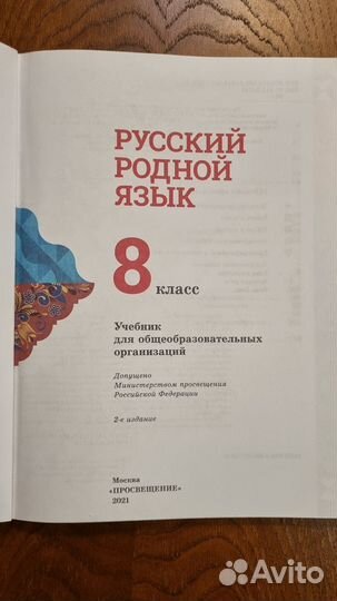 Учебник Русский родной язык для 8 класса